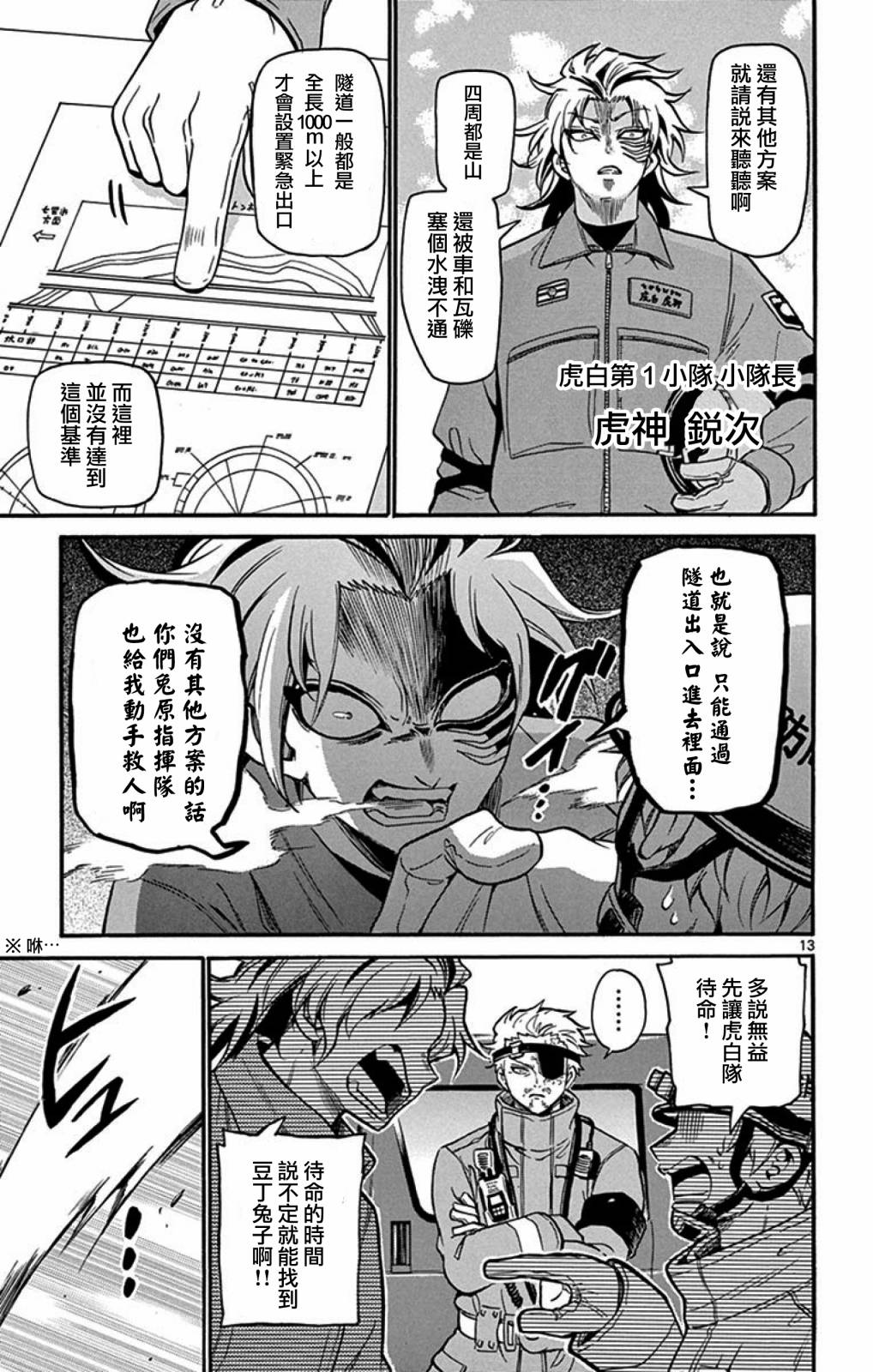 FIRE RABBIT!! - 22話 - 1