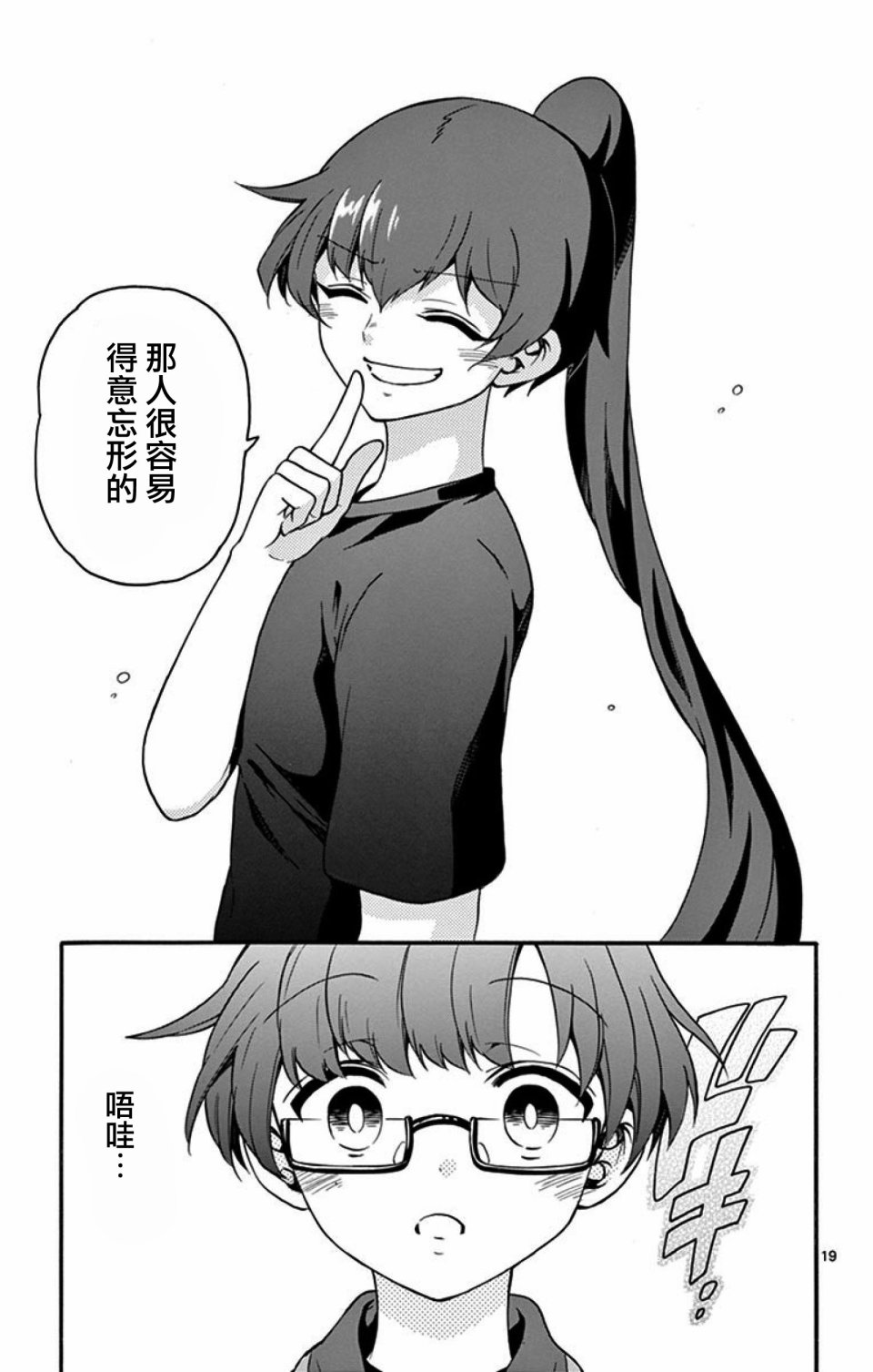 FIRE RABBIT!! - 6話 - 1
