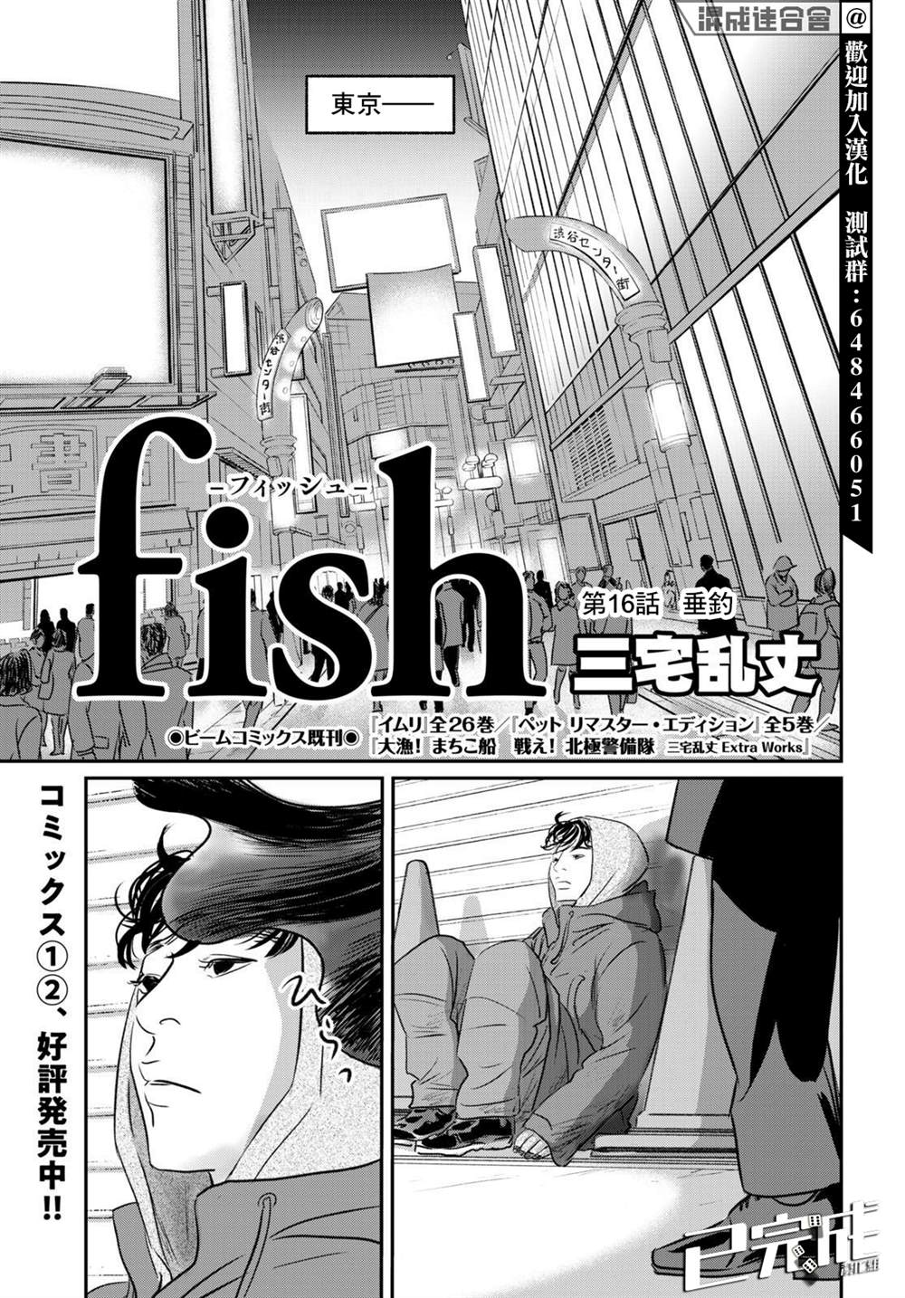 fish - 第16話 - 1