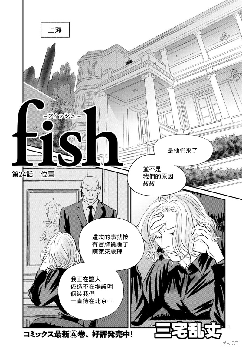 fish - 第24話 - 1