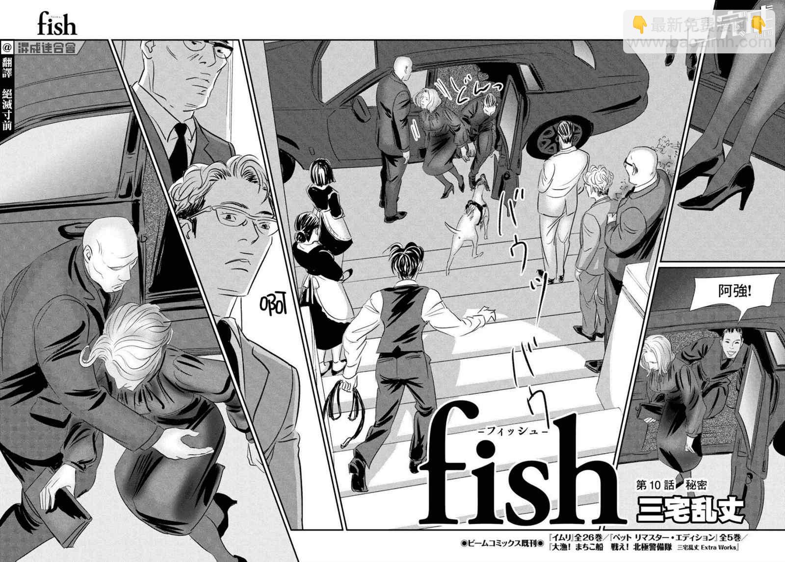 fish - 第10話 - 4