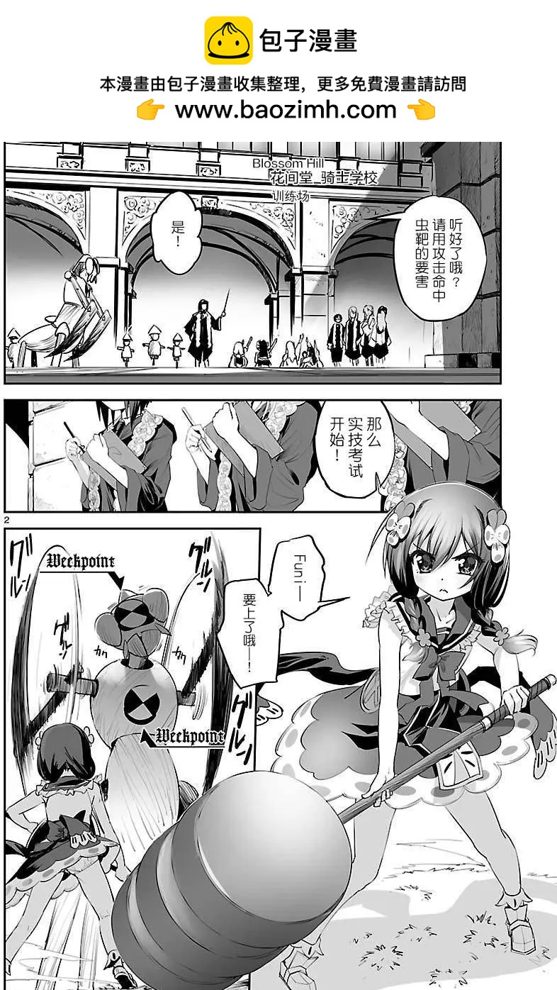 FLOWER KNIGHT GIRL -prequel- - 第07回 - 2