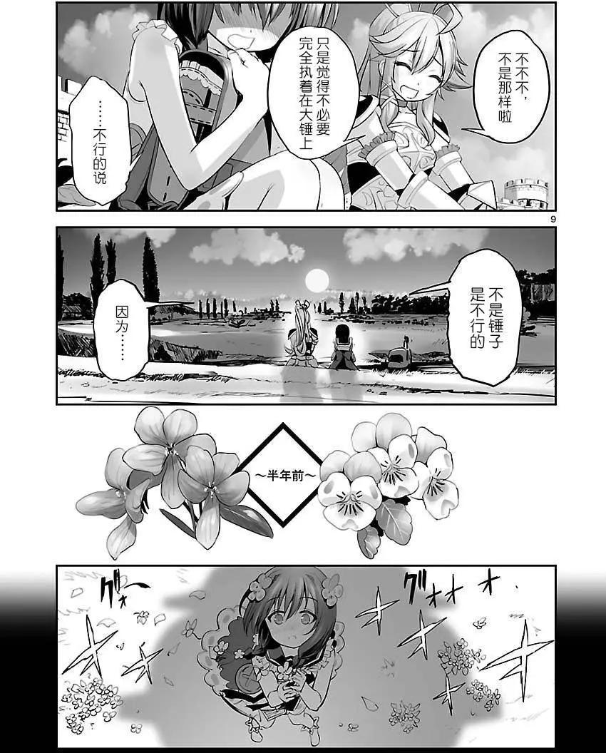 FLOWER KNIGHT GIRL -prequel- - 第07回 - 1