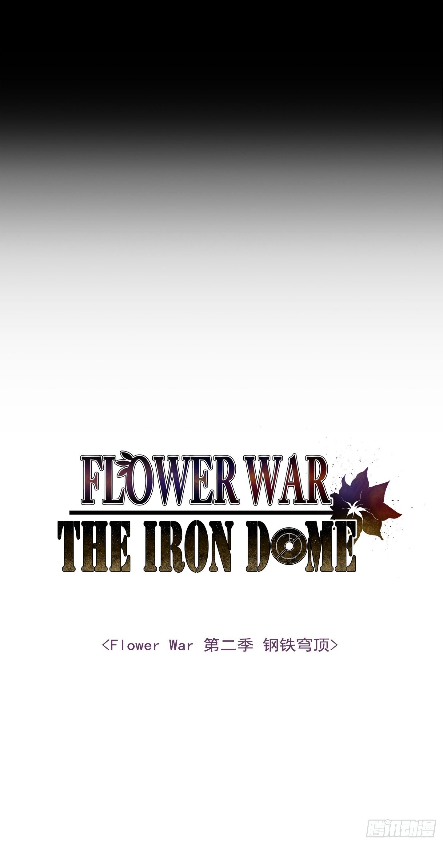 Flower War 第二季 - 第1話 - 2