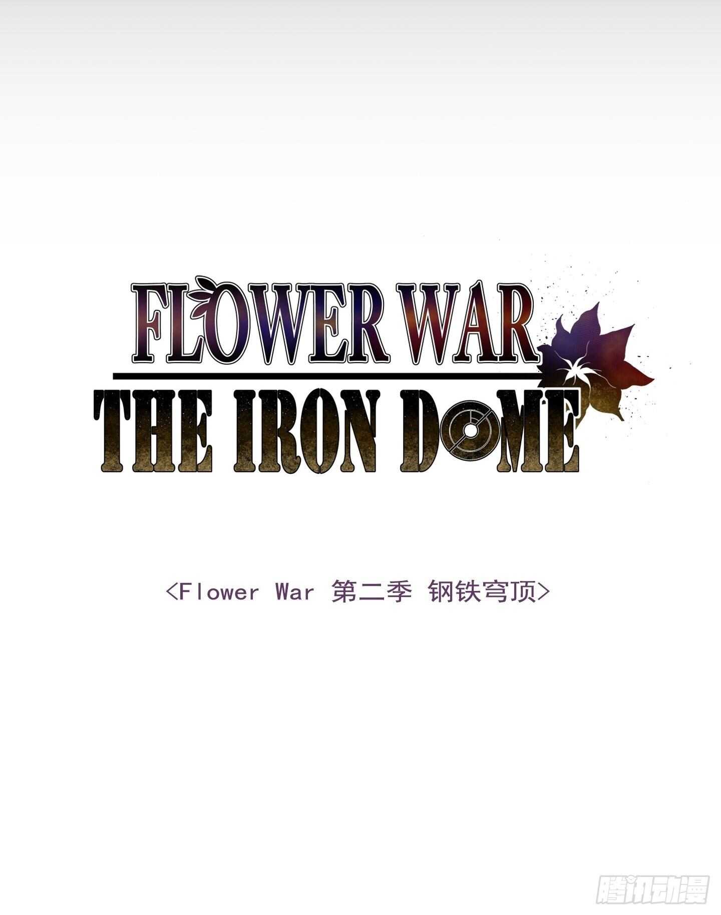 Flower War 第二季 - 第17話 - 3