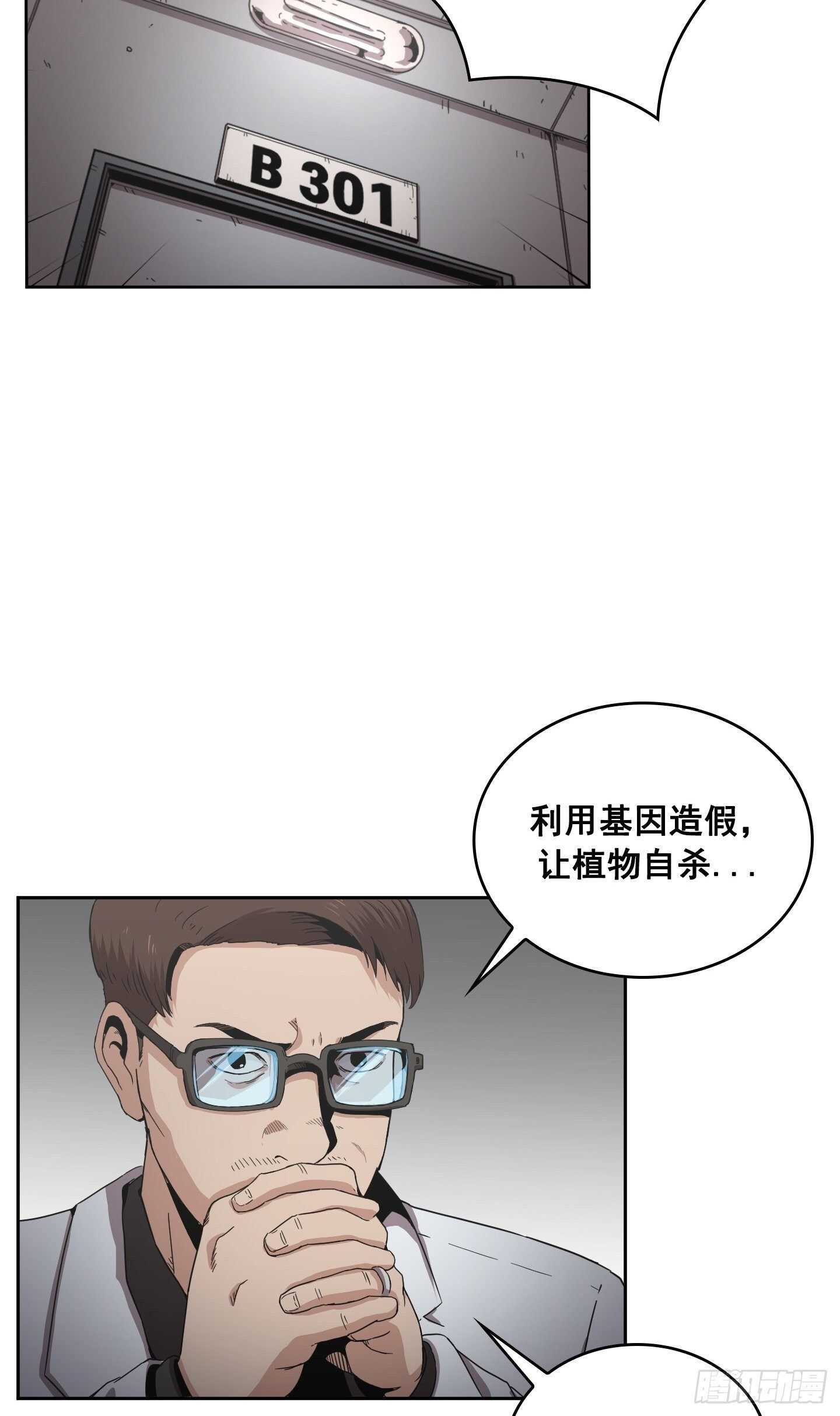 Flower War 第二季 - 第25話(1/2) - 8