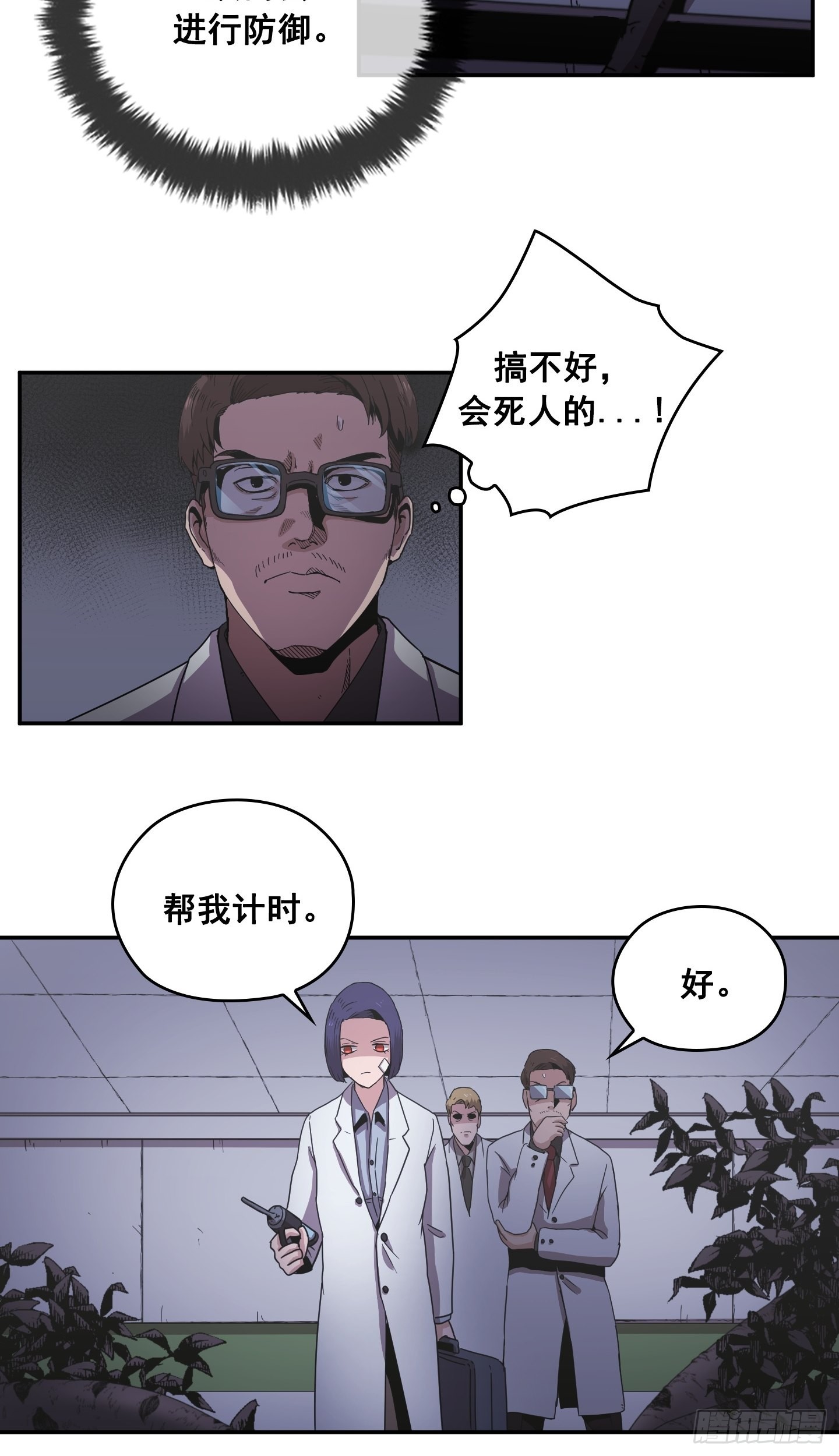 第29话(1/2)-第28话