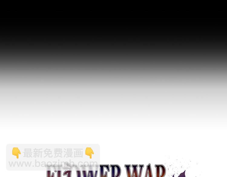Flower War 第三季 - 第03话(1/3) - 3
