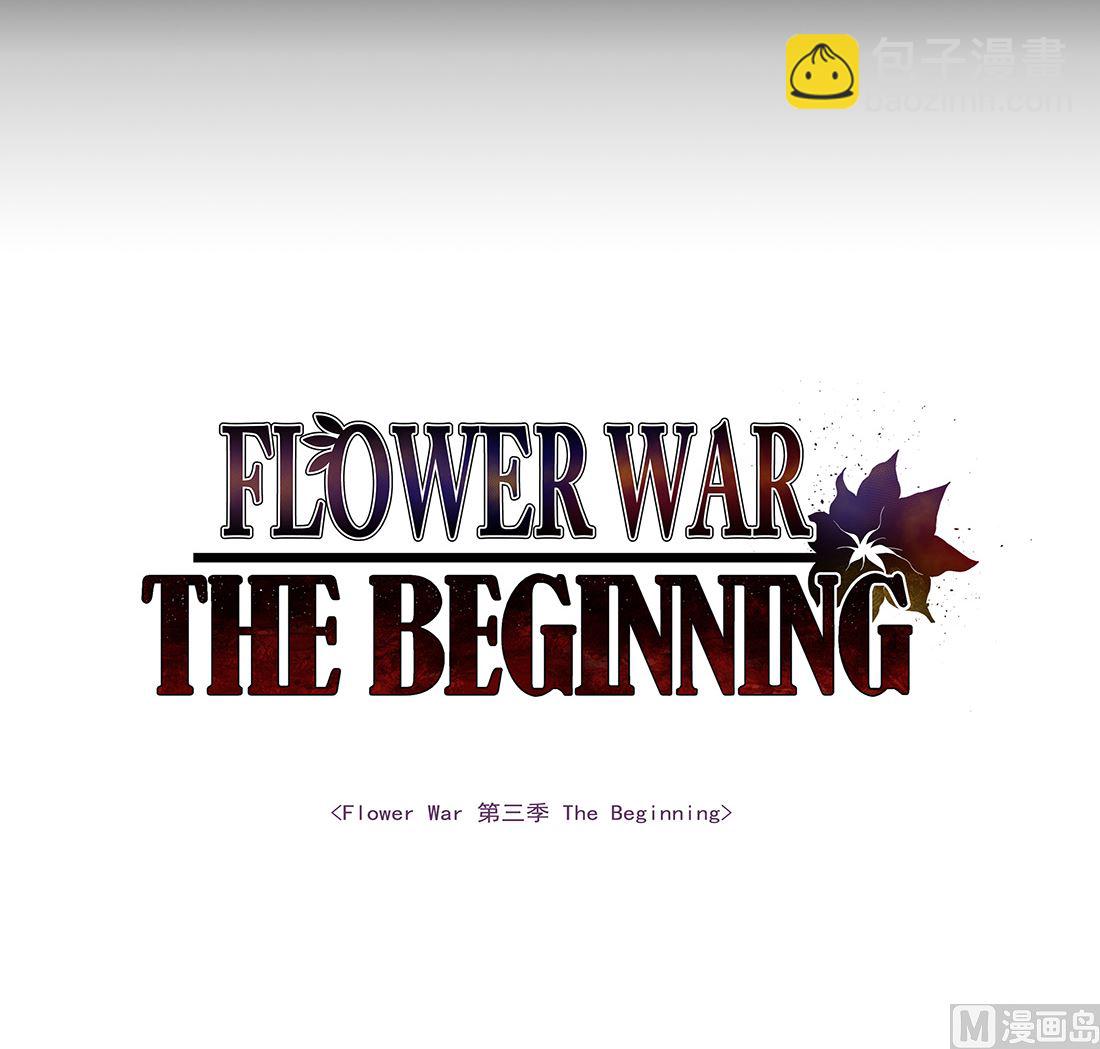 Flower War 第三季 - The Beginning - 第03話(1/3) - 3