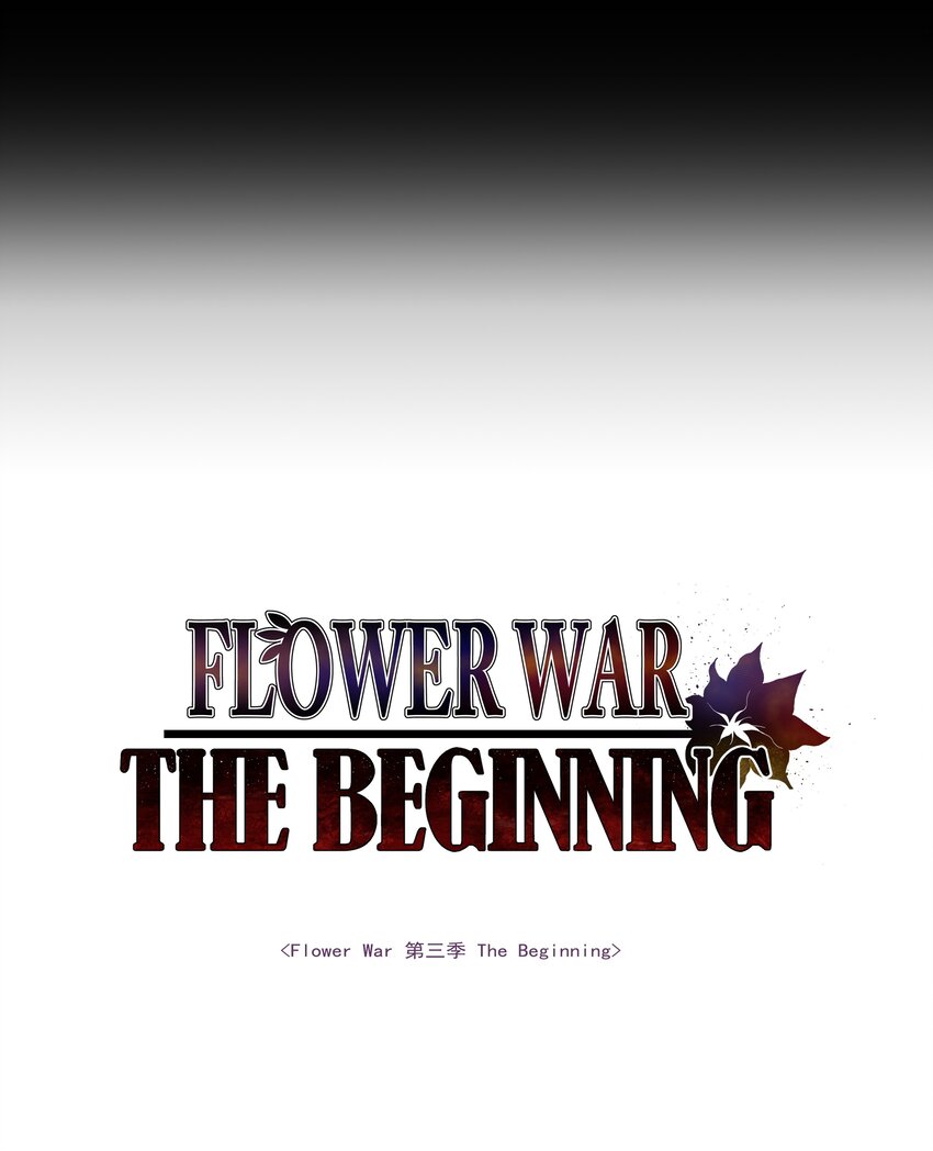 Flower War 第三季 The Beginning - 第03話 03(1/2) - 2