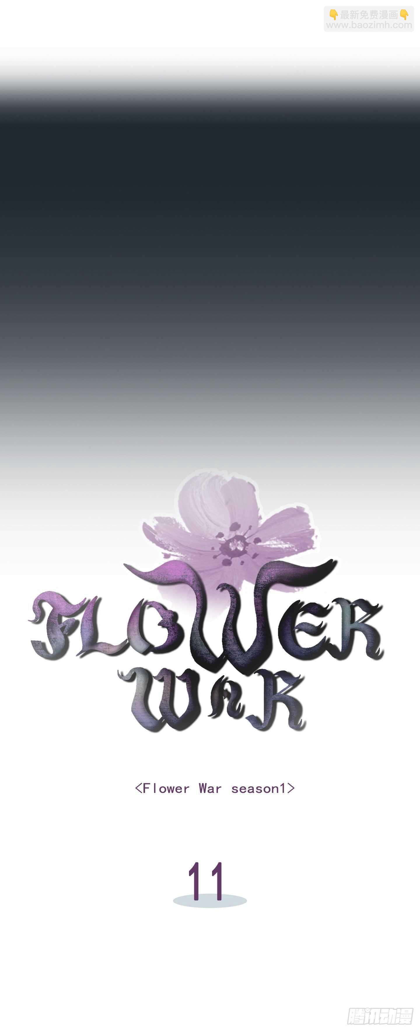 Flower War 第一季 - 第11話 - 7