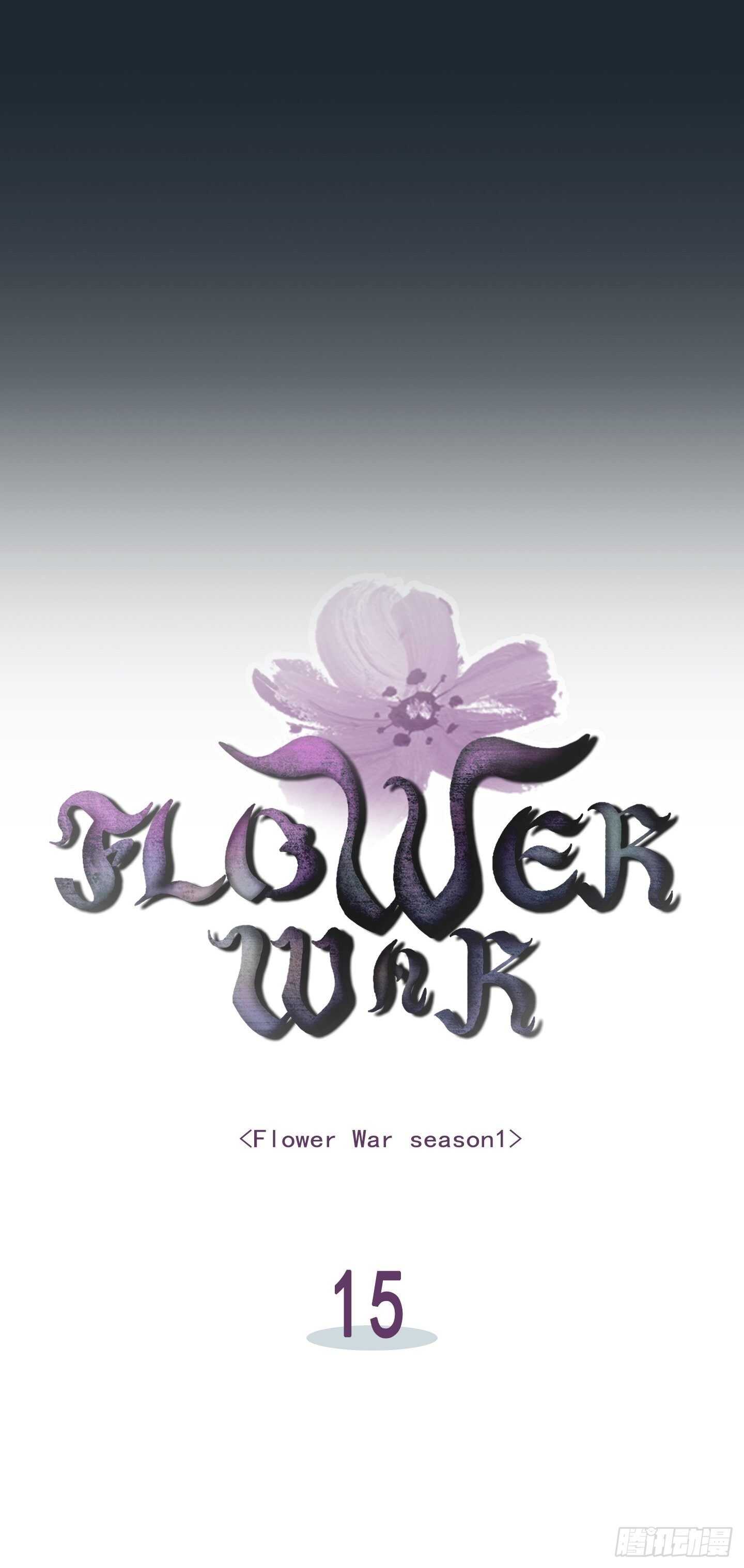 Flower War 第一季 - 第15話(1/2) - 3