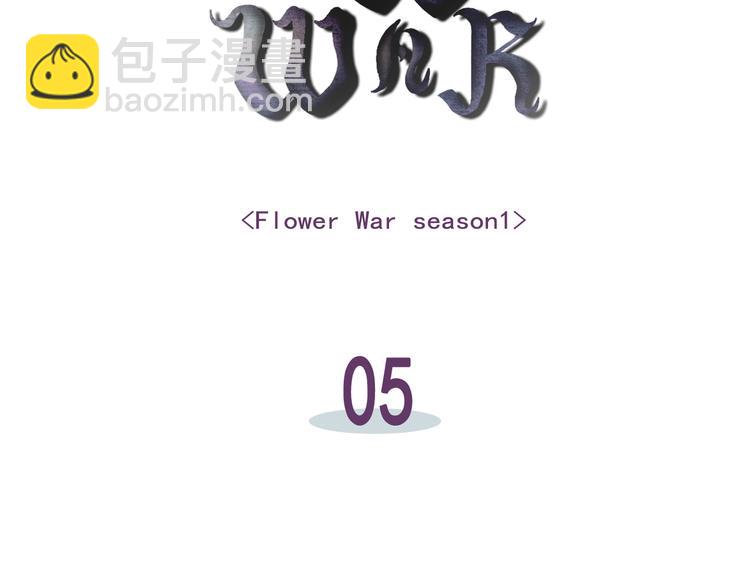 Flower War 第一季 - 第05話(1/3) - 1