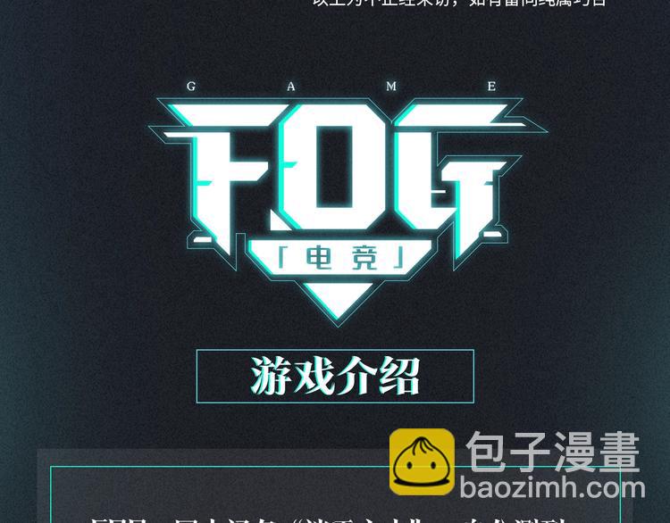 FOG选手介绍-第2话