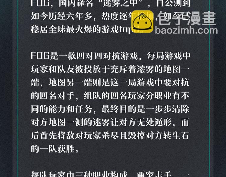 FOG选手介绍-第2话