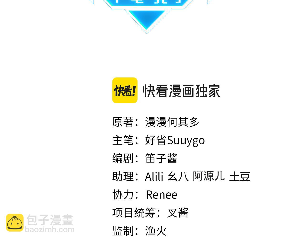 第107话 不难过，你已经见光了(1/2)-第112话