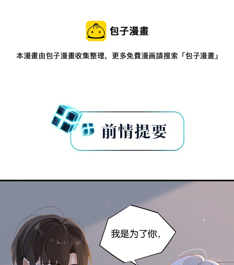 第35话 你把我当什么了(1/2)-第38话