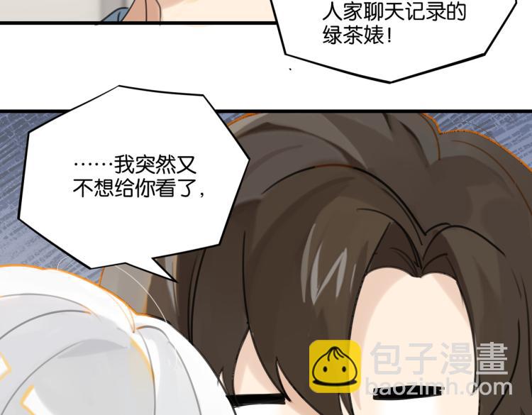 第37话 查岗老公的醋包(1/2)-第40话