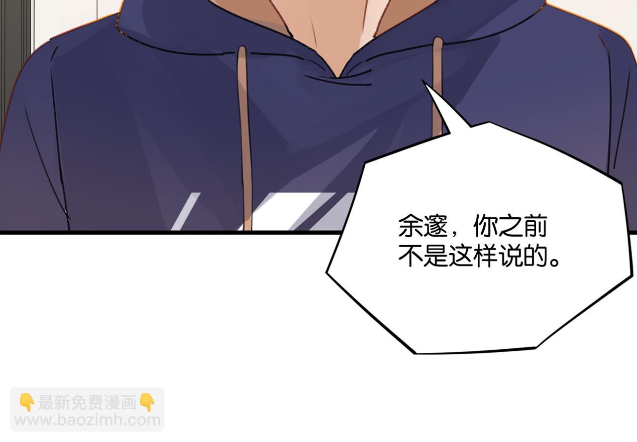 第41话 余邃的温柔有限(1/2)-第44话