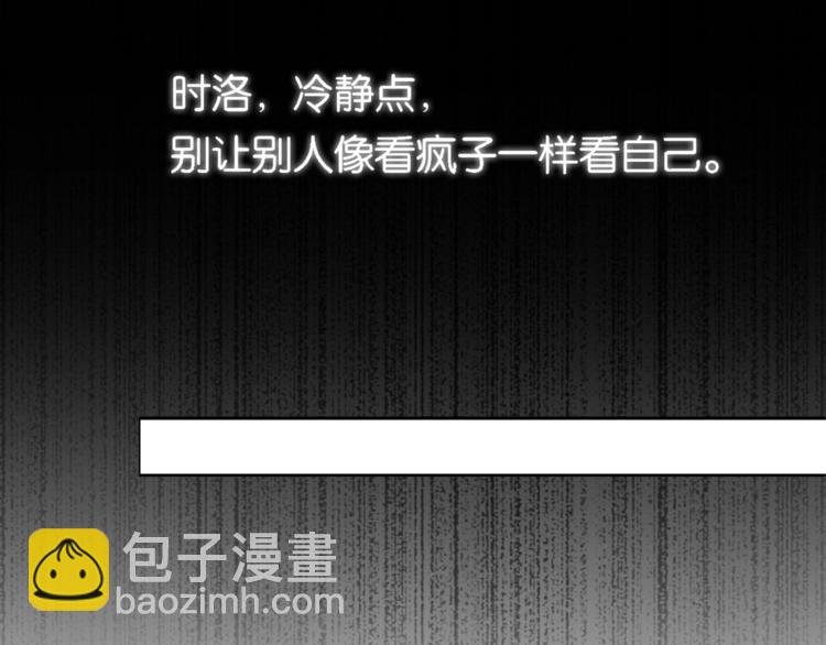 第3话 时洛，冷静点(1/3)-第6话