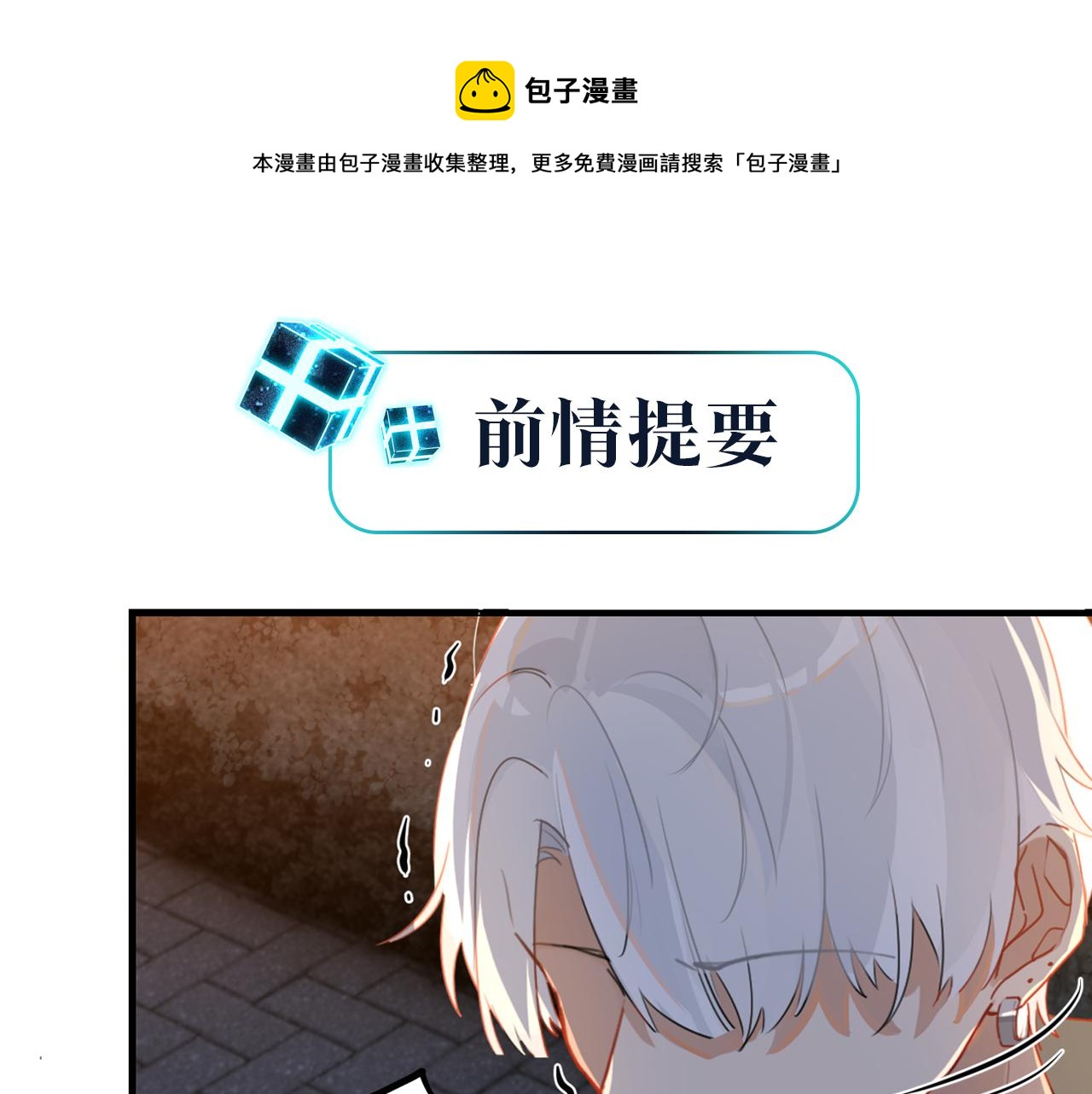 第51话 你&hellip;&hellip;跟余邃和好了？(1/2)-第54话