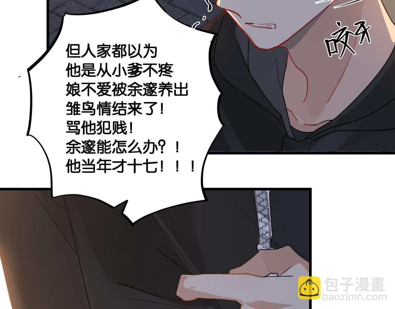 第51话 你&hellip;&hellip;跟余邃和好了？(1/2)-第54话