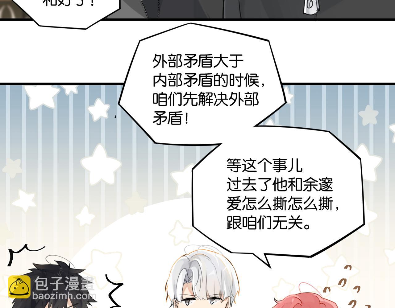 第51话 你&hellip;&hellip;跟余邃和好了？(1/2)-第54话