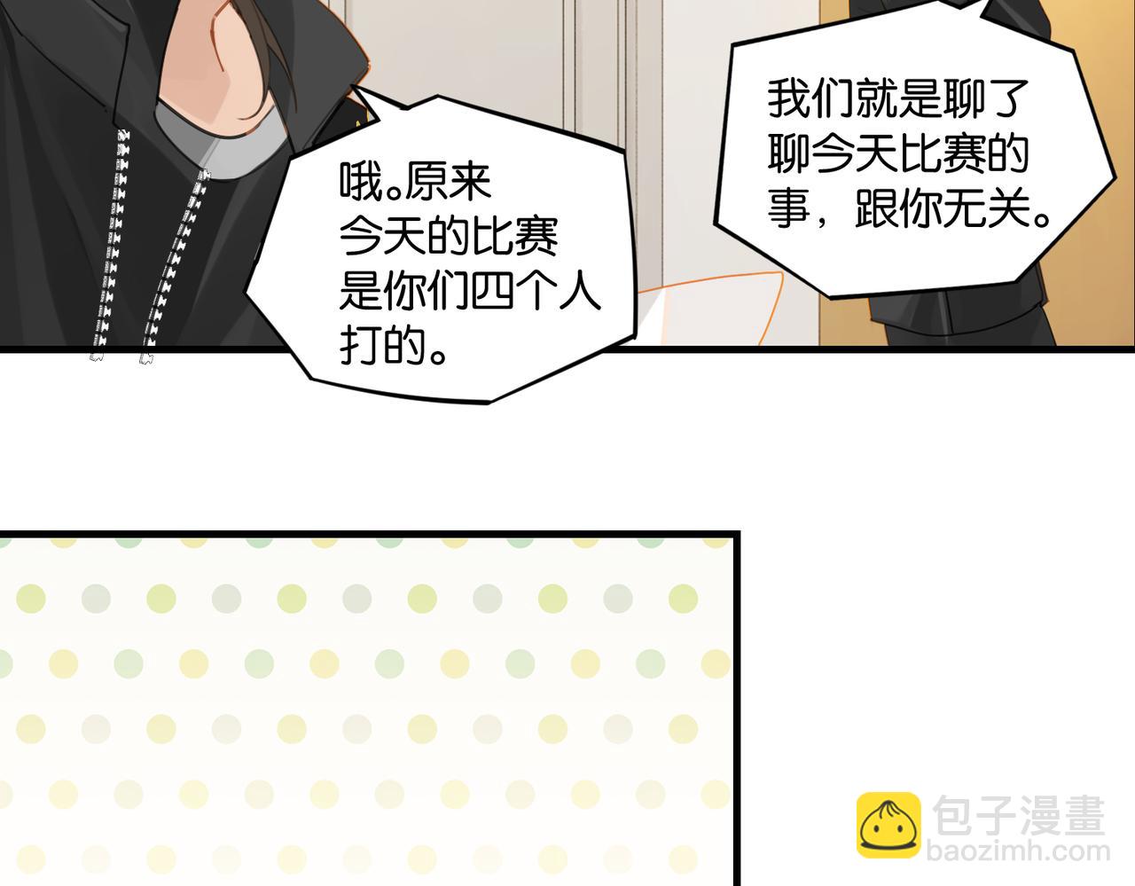 第51话 你&hellip;&hellip;跟余邃和好了？(1/2)-第54话