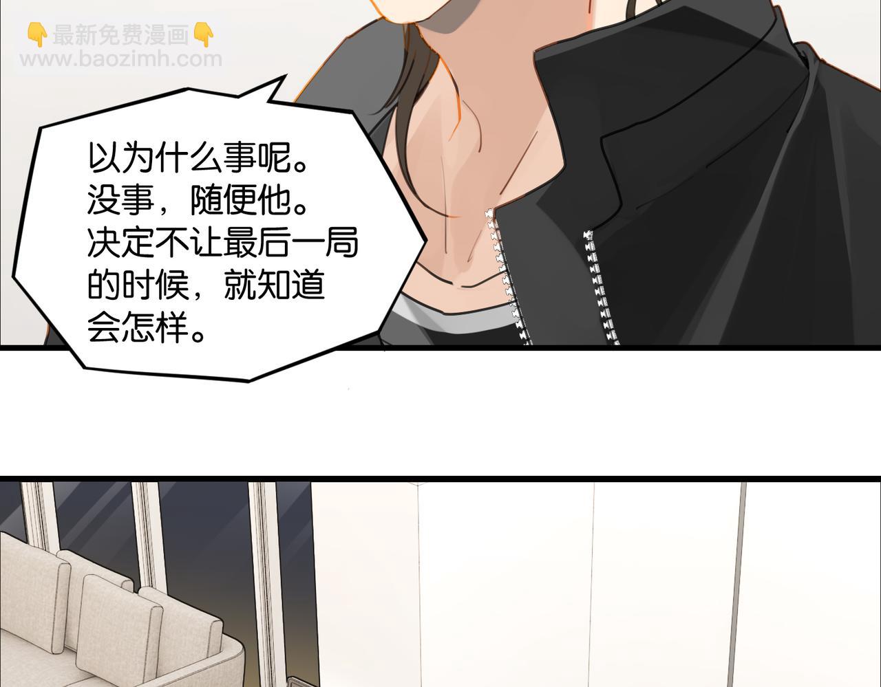 第51话 你&hellip;&hellip;跟余邃和好了？(1/2)-第54话