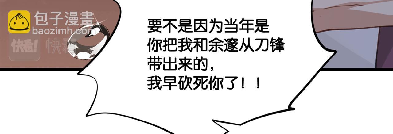 第51话 你&hellip;&hellip;跟余邃和好了？(1/2)-第54话