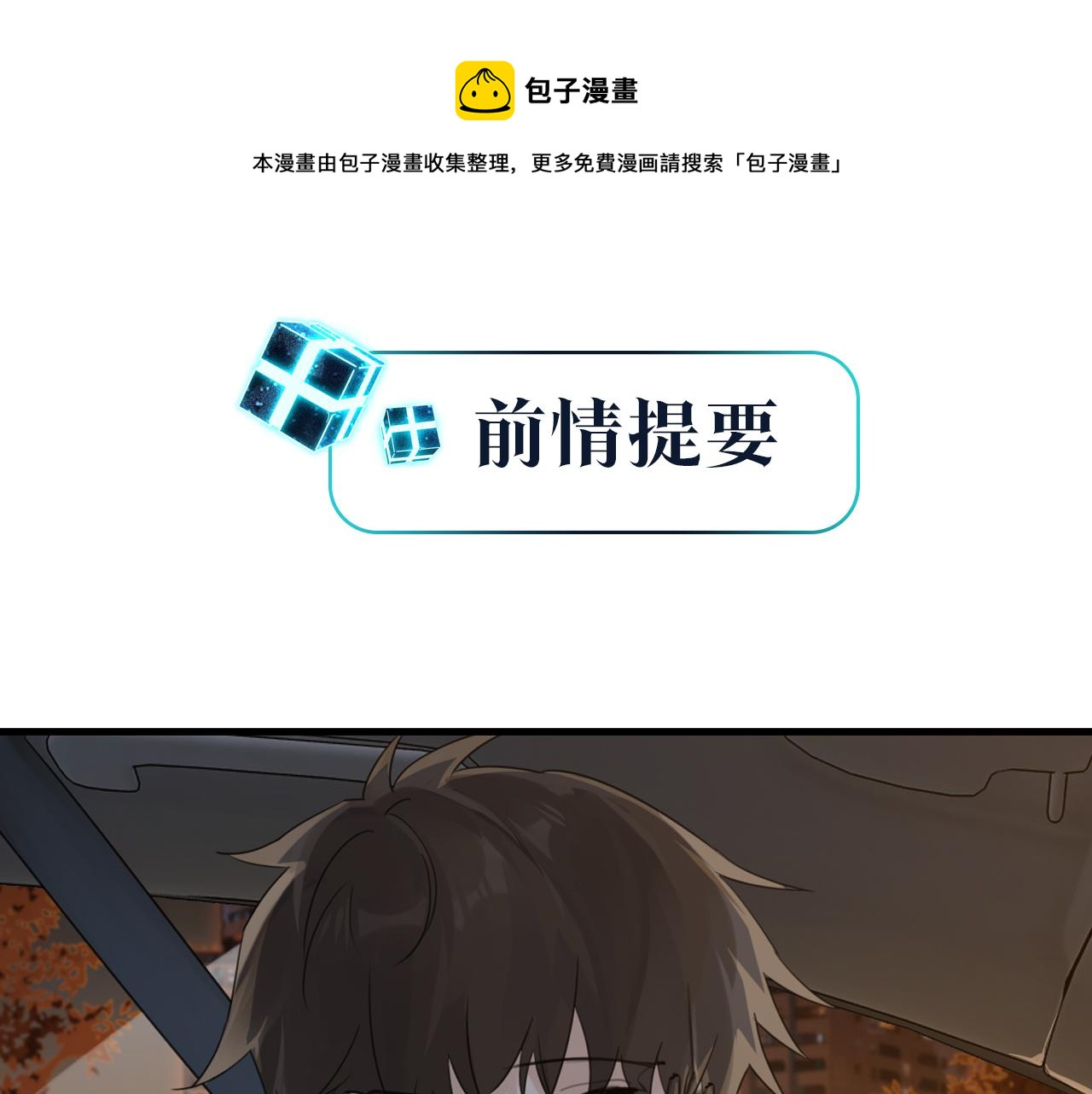 第53话 您关注的玩家已上线(1/2)-第56话