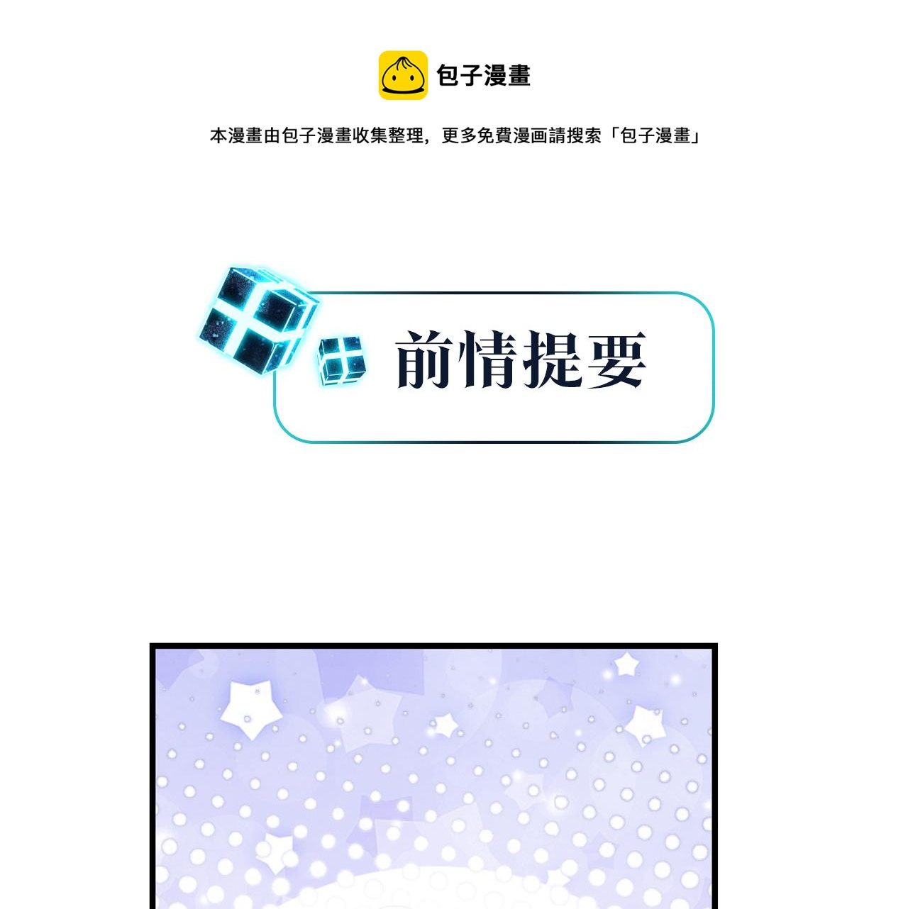 第59话 为了哄小朋友(1/2)-第62话