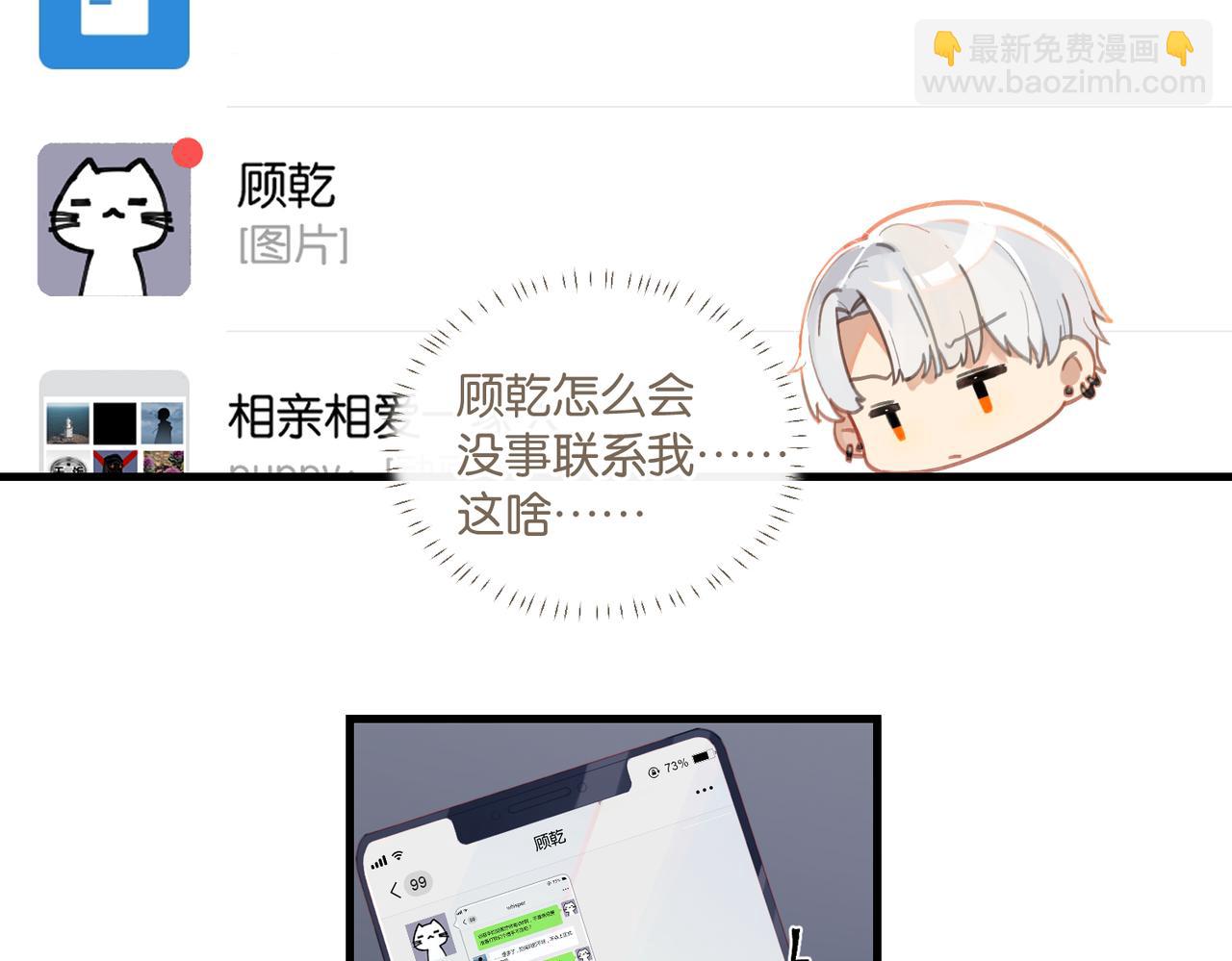 第59话 为了哄小朋友(1/2)-第62话