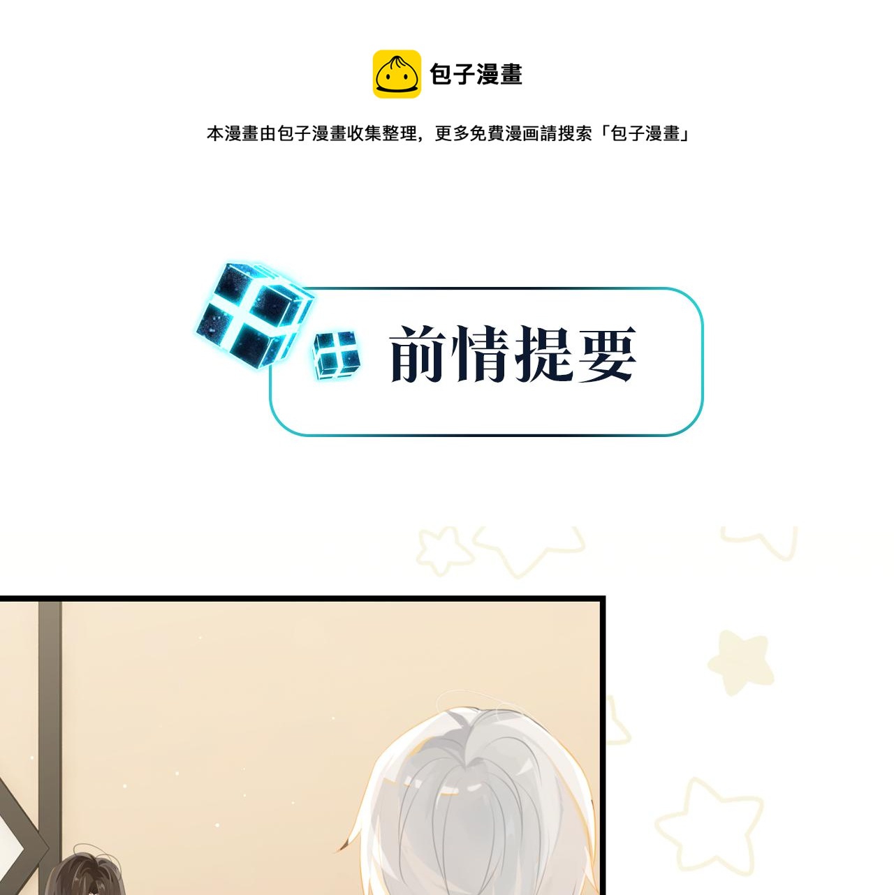 第63话 毒奶战术(1/2)-第66话