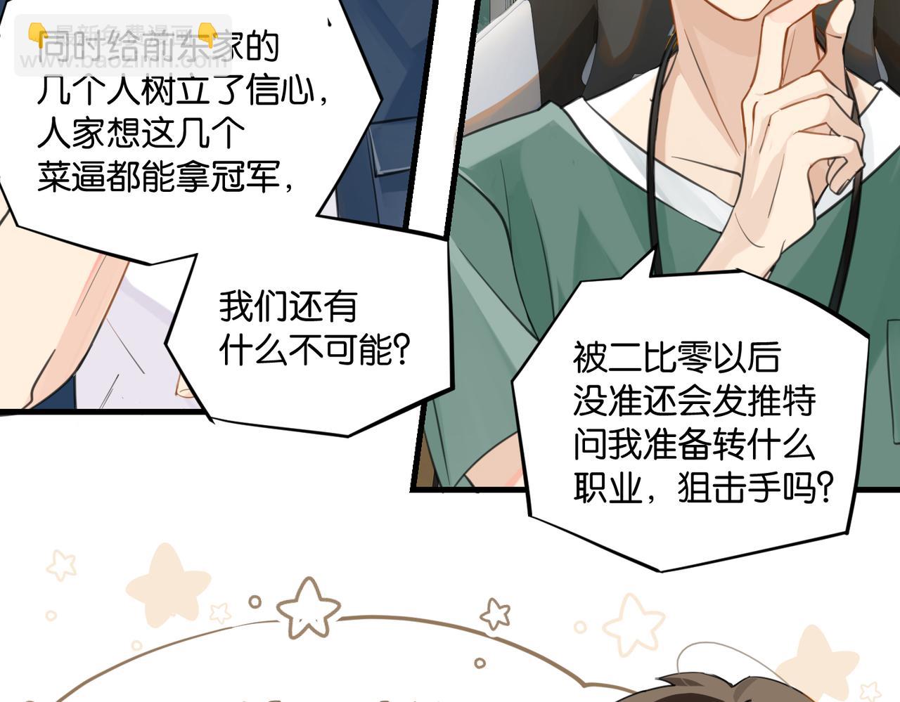 第63话 毒奶战术(1/2)-第66话