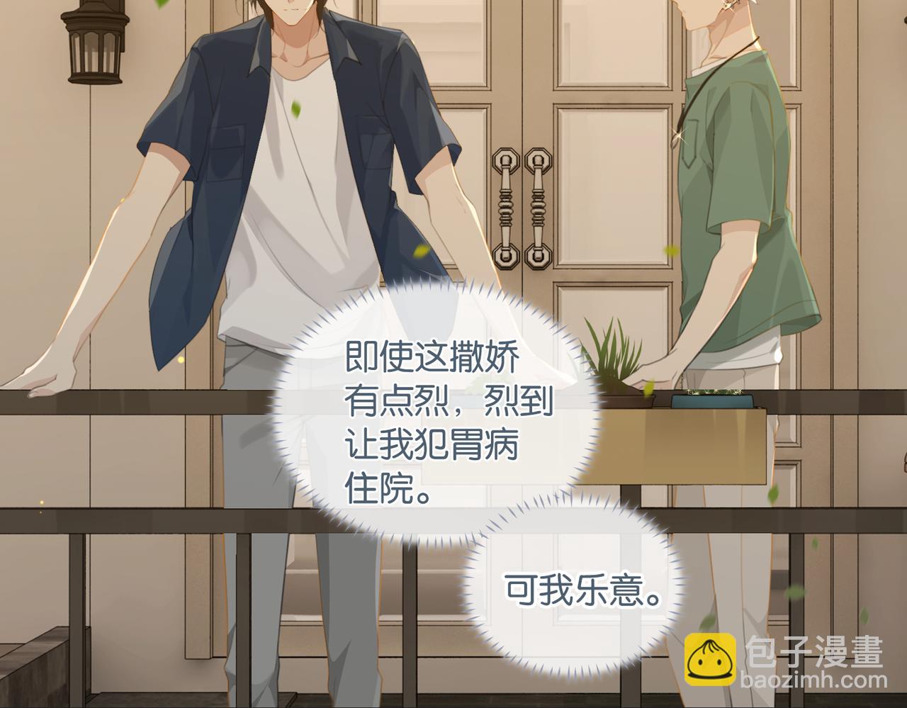 第65话 喜欢的人的心机(1/2)-第68话