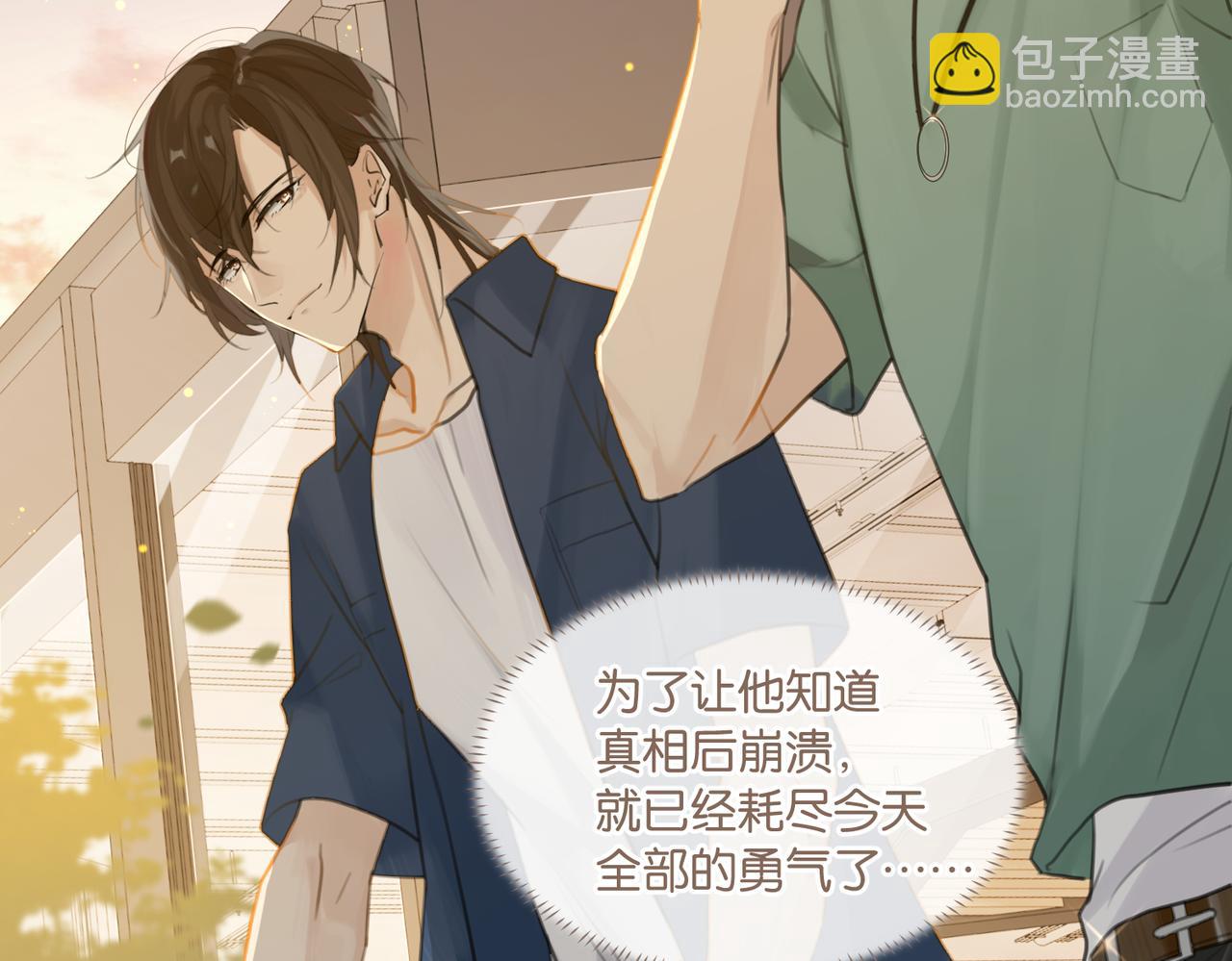 第65话 喜欢的人的心机(1/2)-第68话