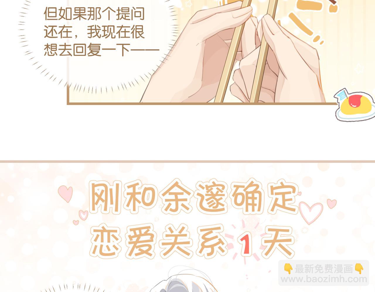 第73话 别把我当你男朋友(1/2)-第76话