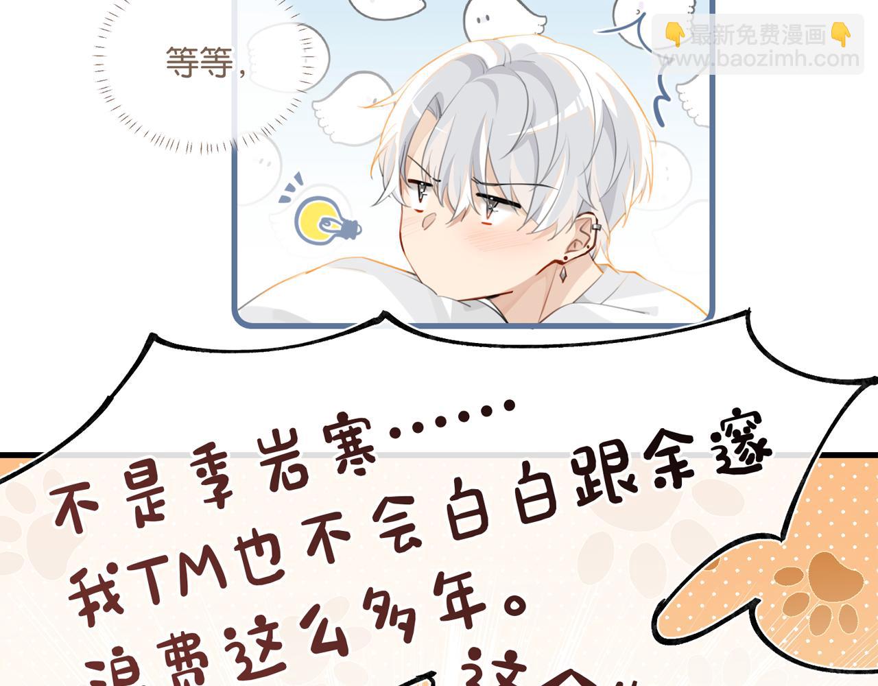 第73话 别把我当你男朋友(1/2)-第76话