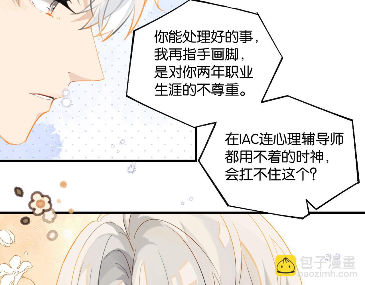 第76话 不好意思，没控制住(1/2)-第80话