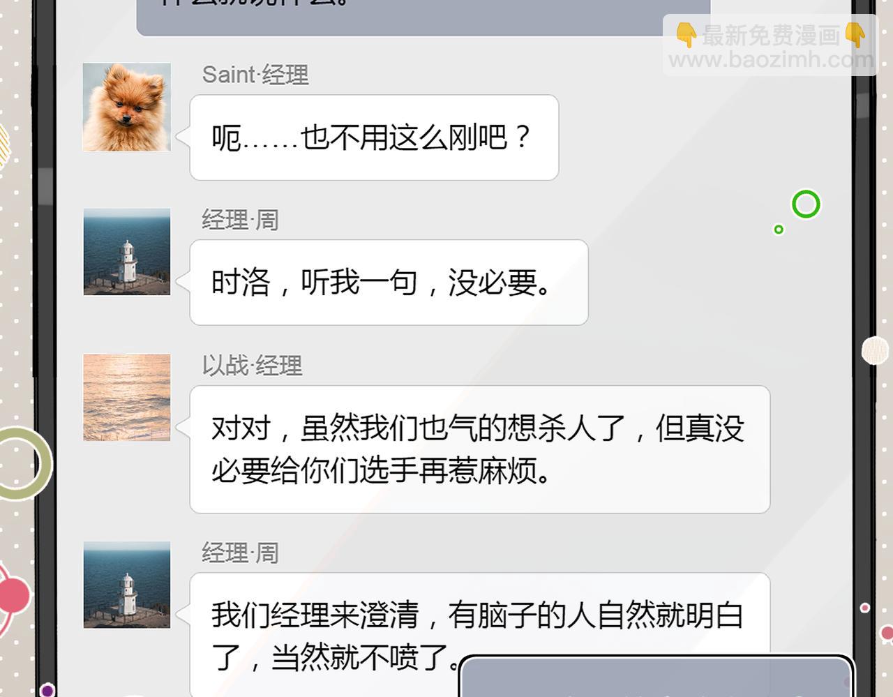 第78话 我一直听时洛的(1/2)-第82话