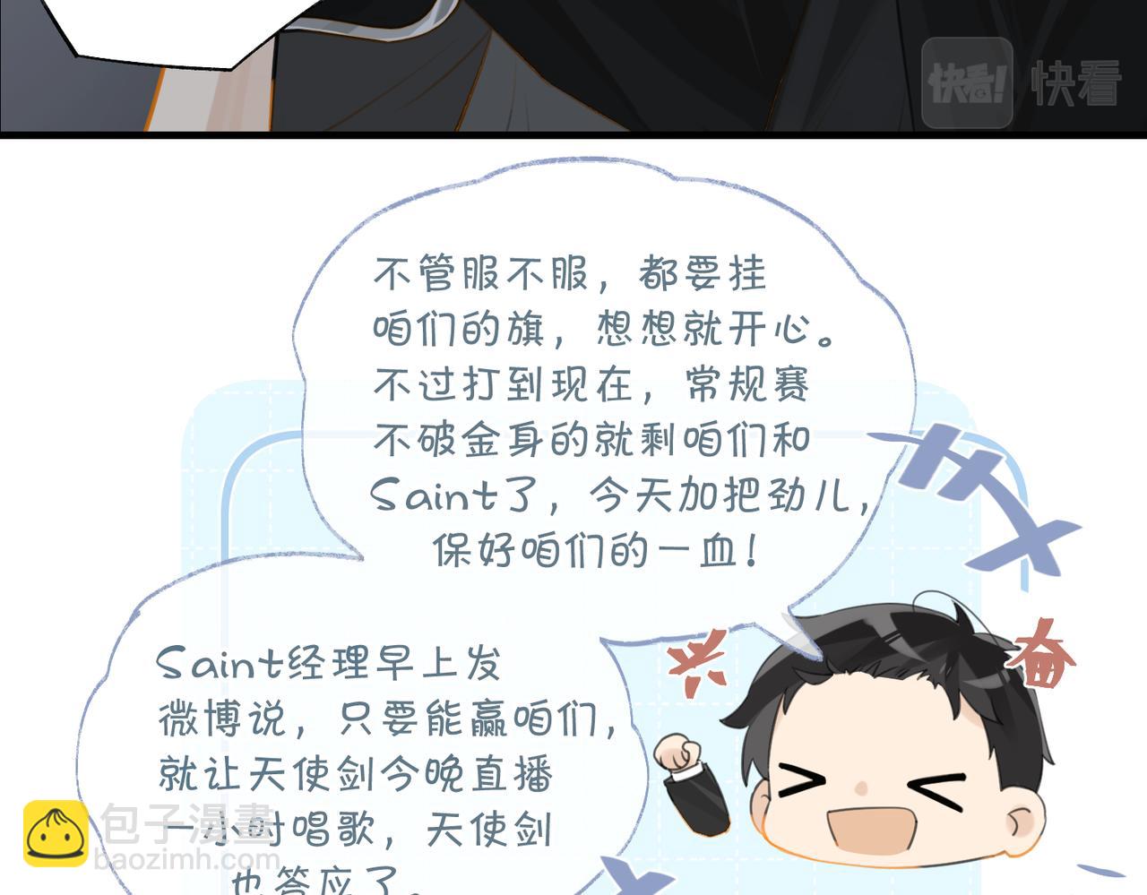 第86话 Saint到底藏了什么？(1/2)-第90话