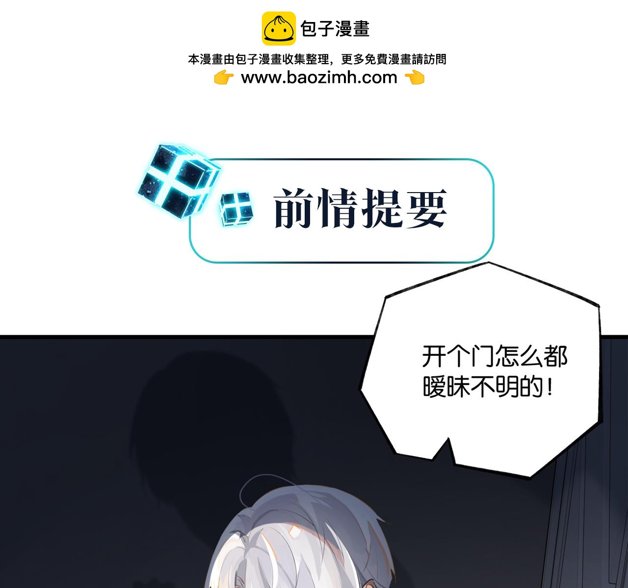 第93话 咱俩有CP超话了！(1/2)-第98话