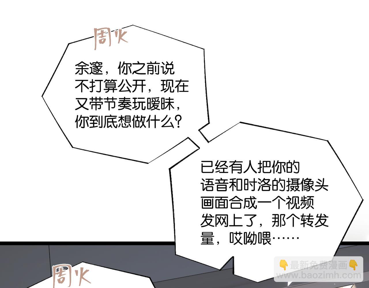 第93话 咱俩有CP超话了！(1/2)-第98话