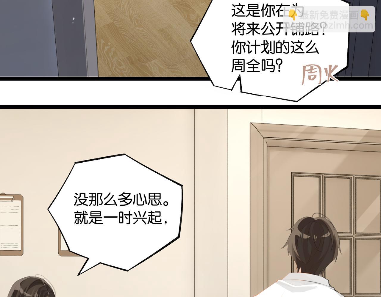 第93话 咱俩有CP超话了！(1/2)-第98话