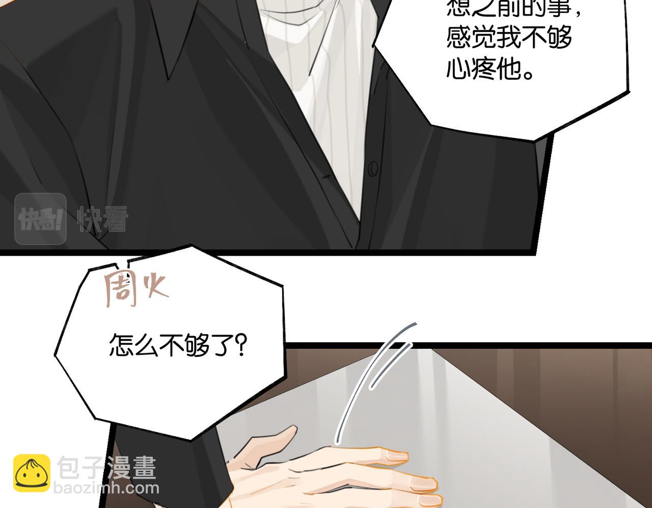 第93话 咱俩有CP超话了！(1/2)-第98话