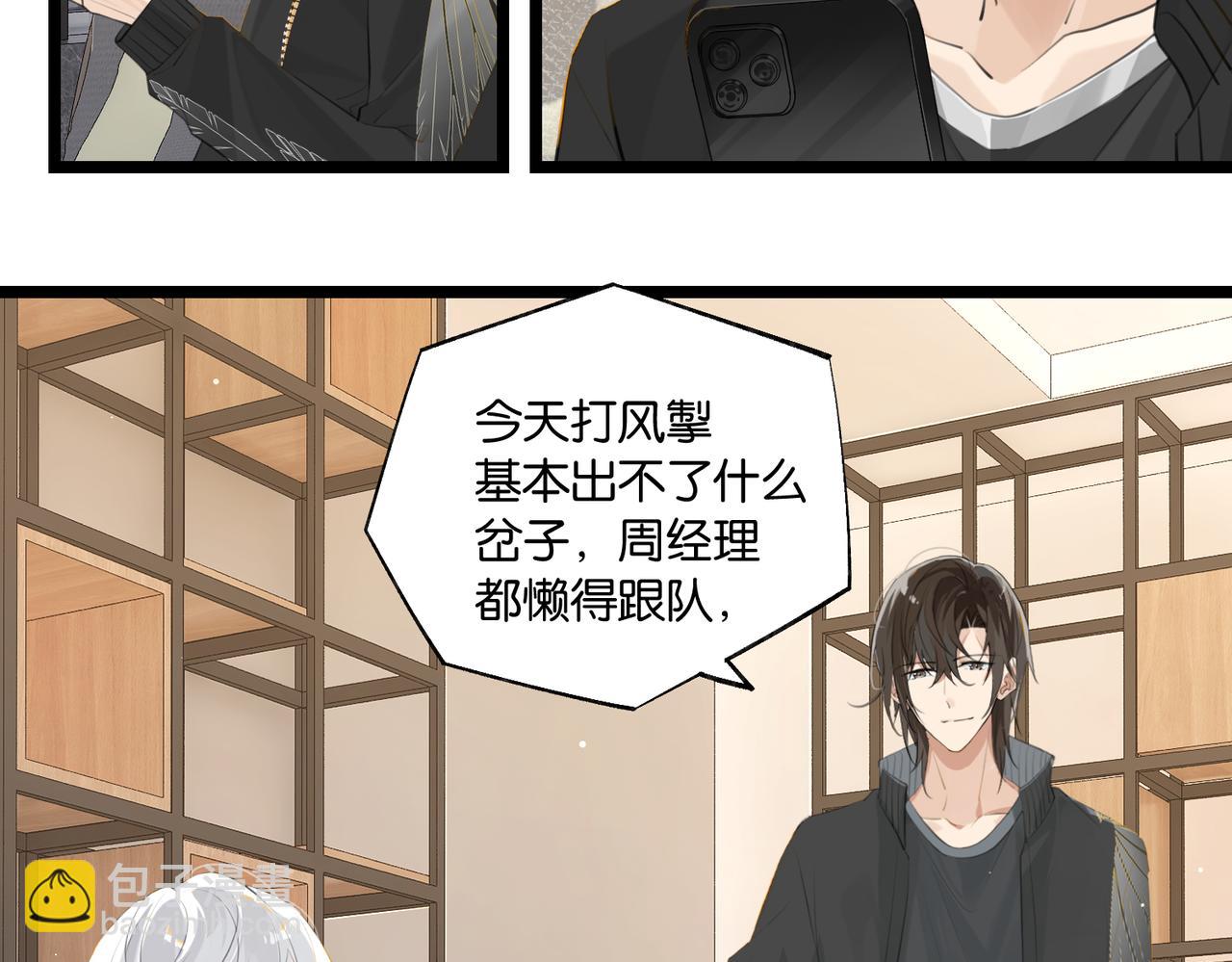 第93话 咱俩有CP超话了！(1/2)-第98话