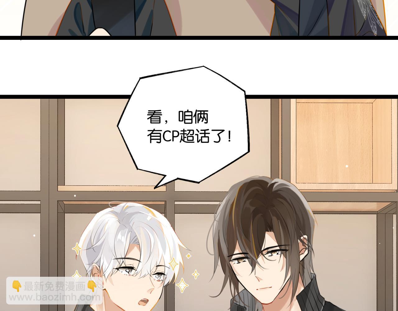 第93话 咱俩有CP超话了！(1/2)-第98话