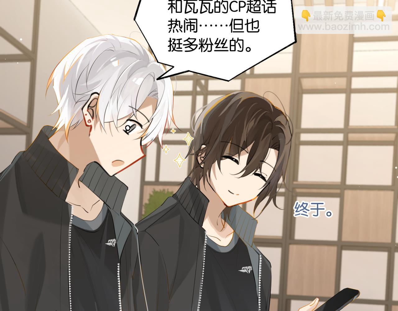 第93话 咱俩有CP超话了！(1/2)-第98话