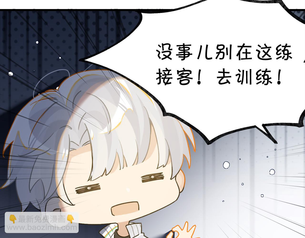 第93话 咱俩有CP超话了！(1/2)-第98话